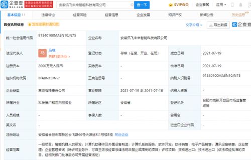 科大訊飛再拓版圖 成立智能科技新公司，加碼機(jī)器人研發(fā)與軟硬件創(chuàng)新